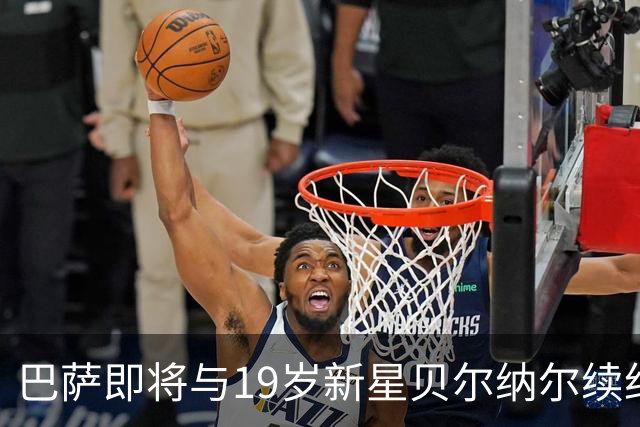 巴萨即将与19岁新星贝尔纳尔续约至2031年，解约金高达5亿欧元